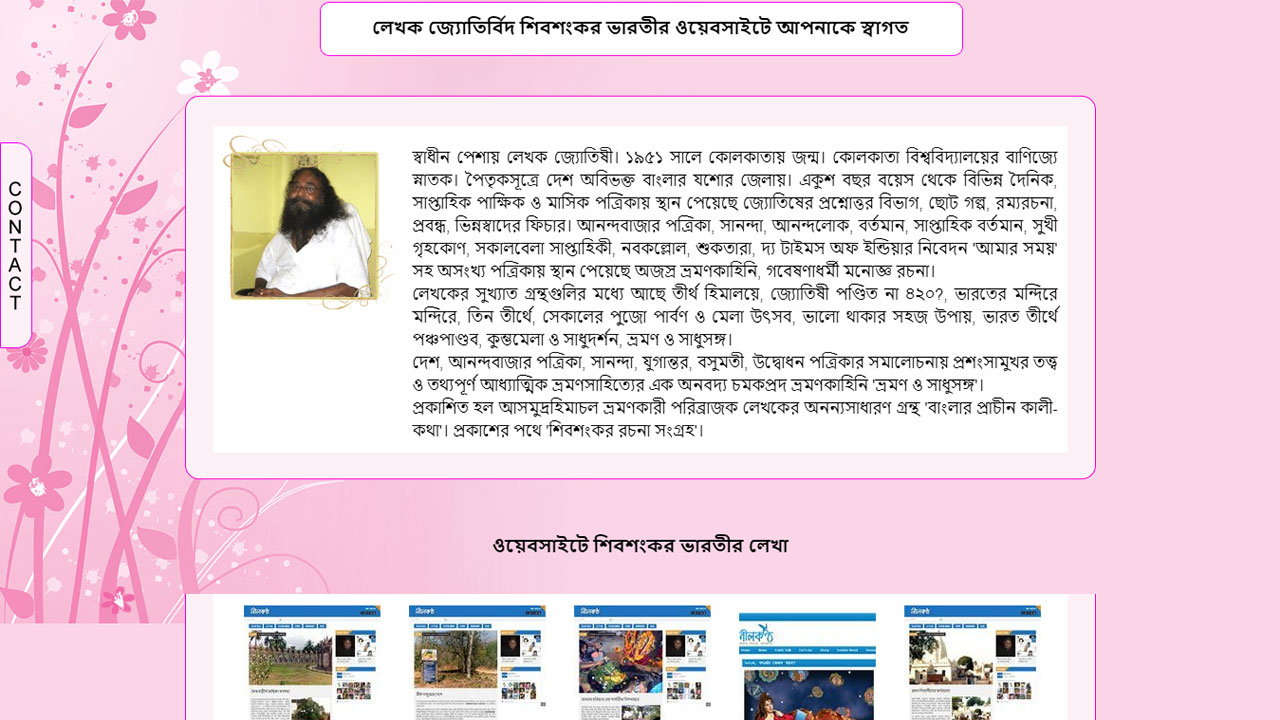Sibsankar Bharati
